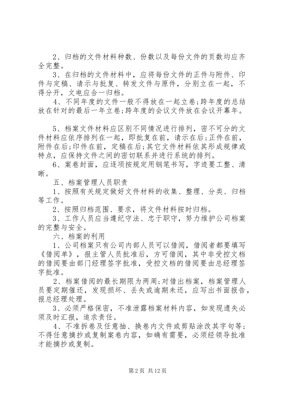 年集团公司档案管理规章制度汇编大全_第2页