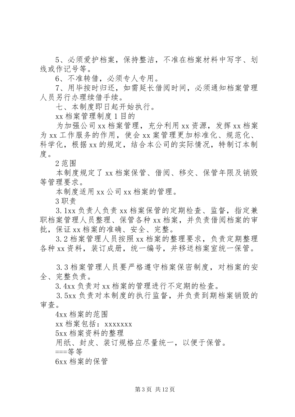 年集团公司档案管理规章制度汇编大全_第3页
