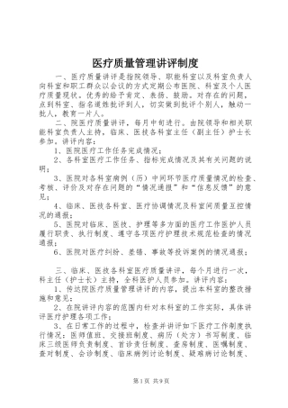 医疗质量管理讲评规章制度