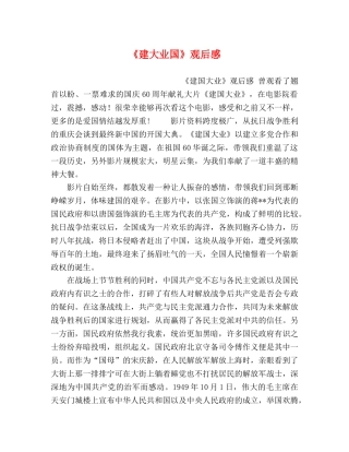 《建大业国》观后感 