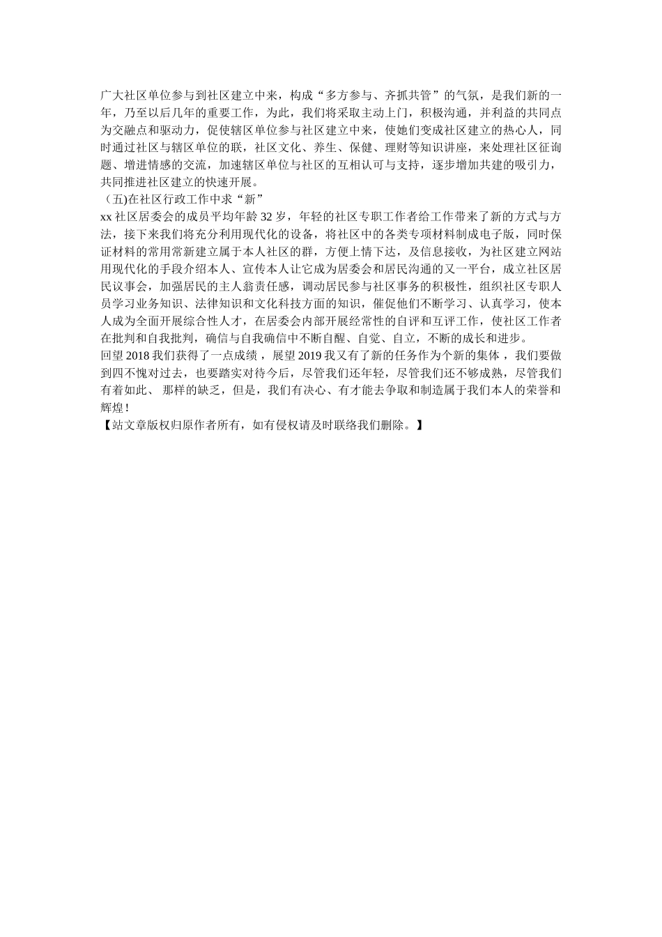 社区年度居委会工作计划参考 _第2页