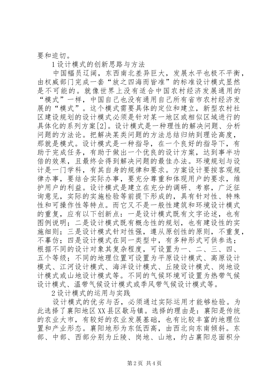 新型农村社区建设规划分析_第2页