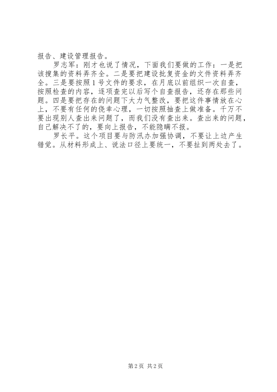 关于全市工程建设领域突出问题专项治理监督检查工作情况的报告 _第2页