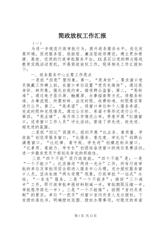 简政放权工作汇报 