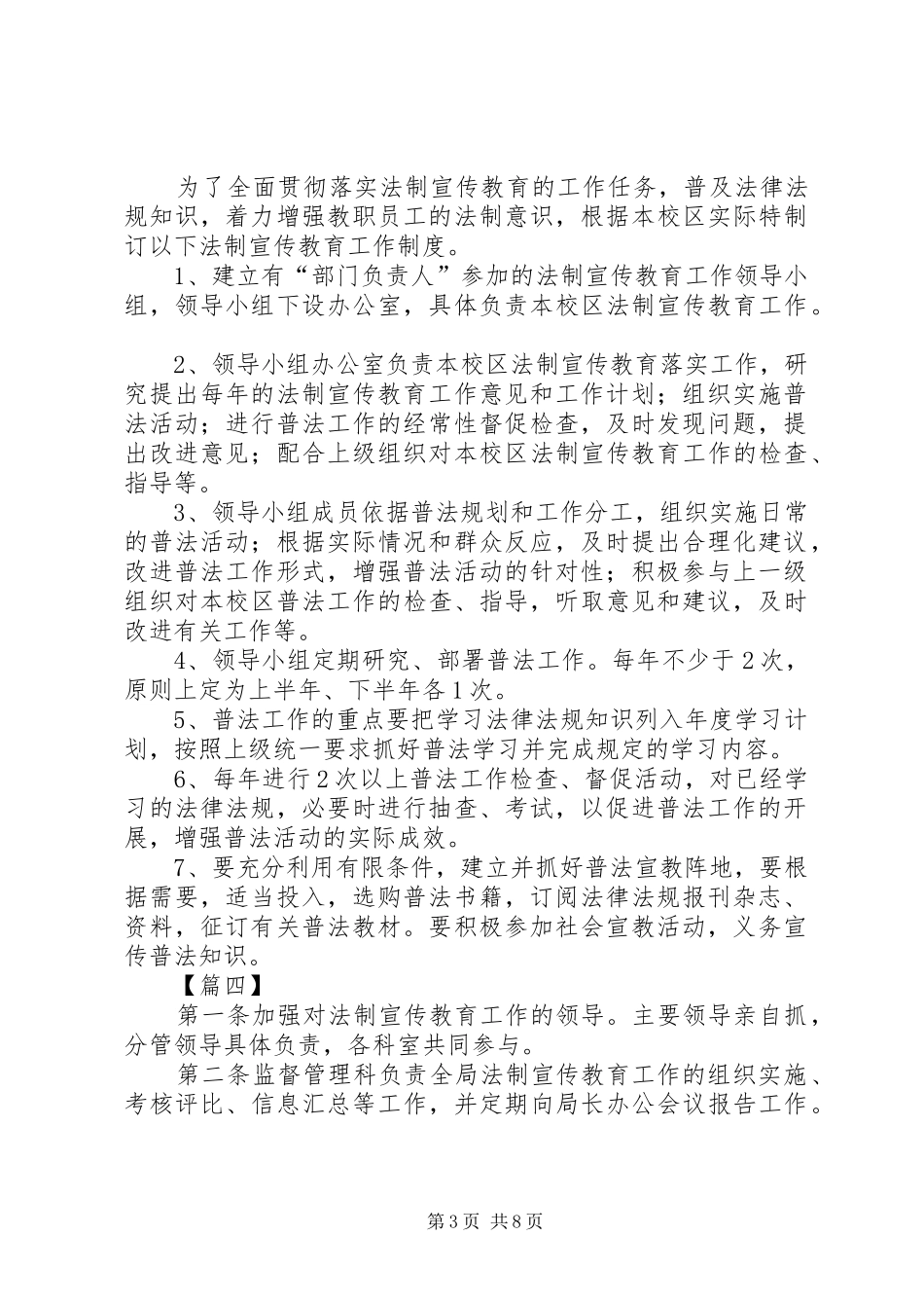法制宣讲教育工作规章制度七篇_第3页