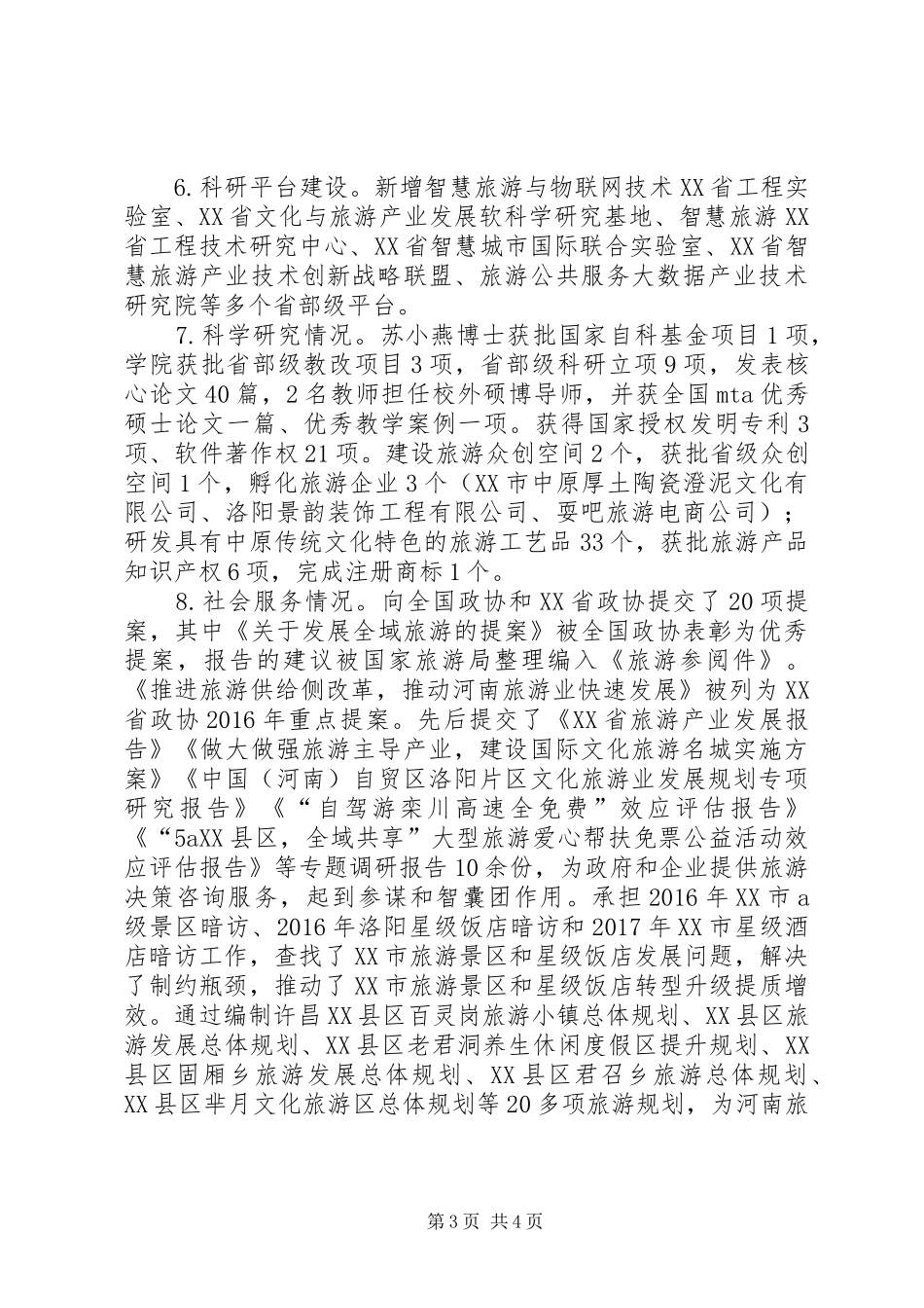 师资队伍建设报告20XX年_第3页