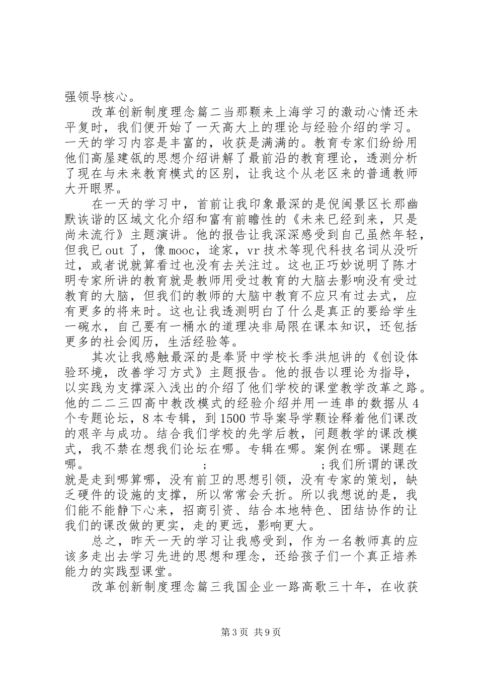 浅谈改革创新规章制度理念_第3页