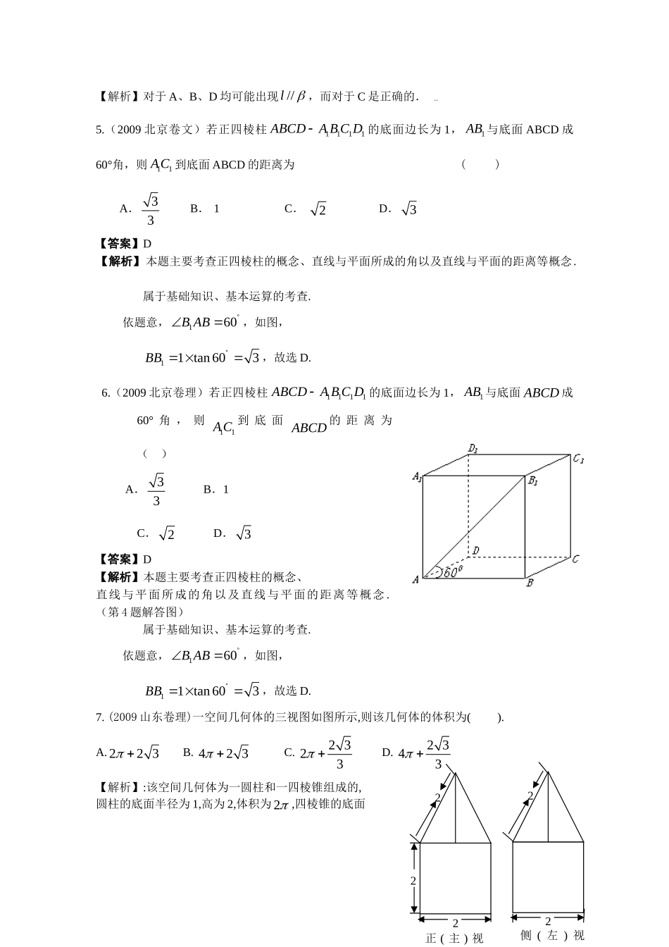 (极品资料)2009年高考数学试题分类汇编——立体几何(共65页) doc--高中数学 _第2页