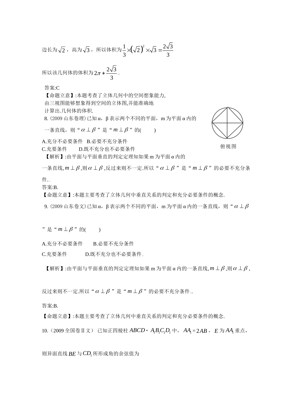 (极品资料)2009年高考数学试题分类汇编——立体几何(共65页) doc--高中数学 _第3页