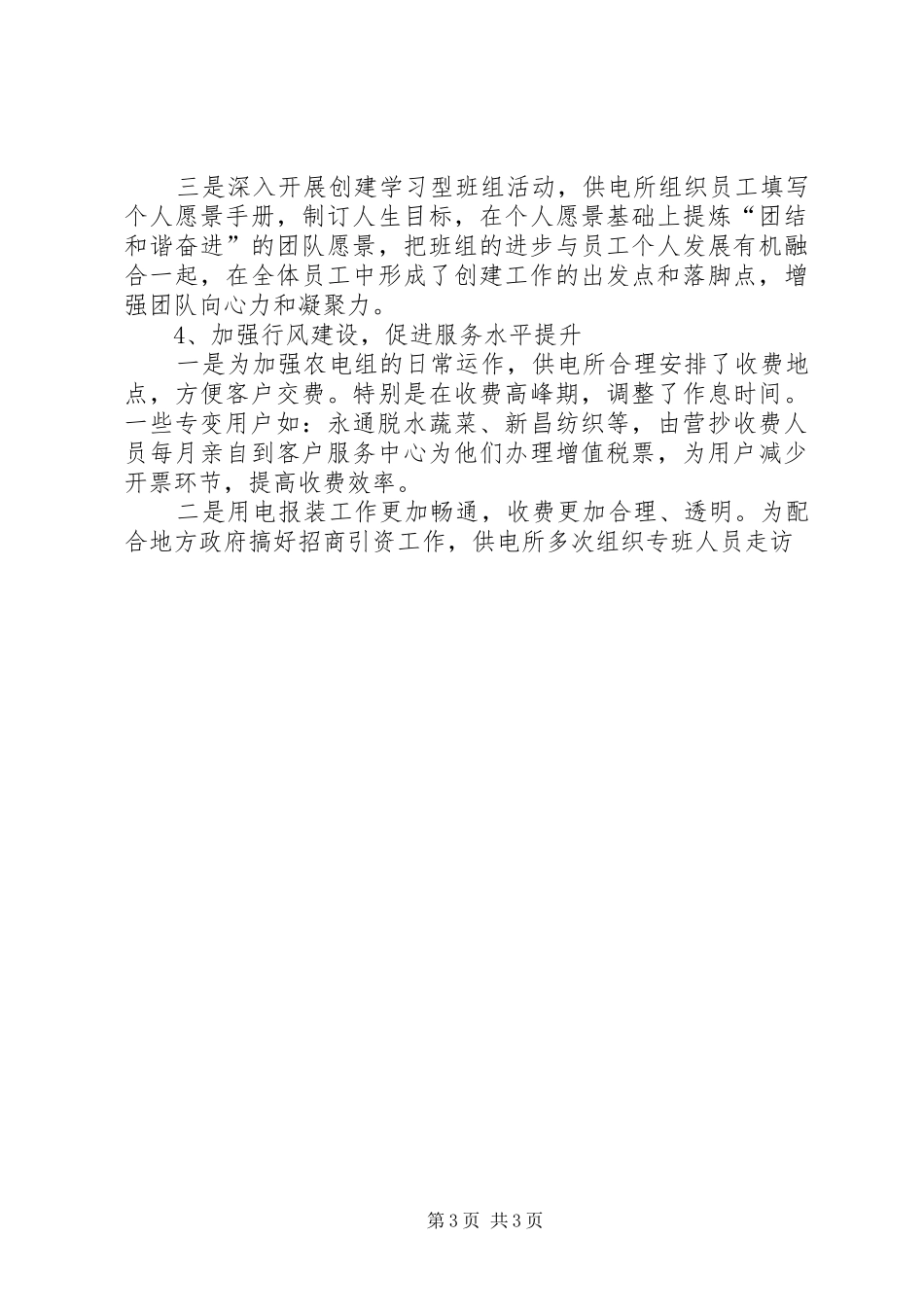 供电所“标准化供电营业所”建设汇报材料 _第3页