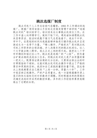 跳汰选煤厂规章制度 