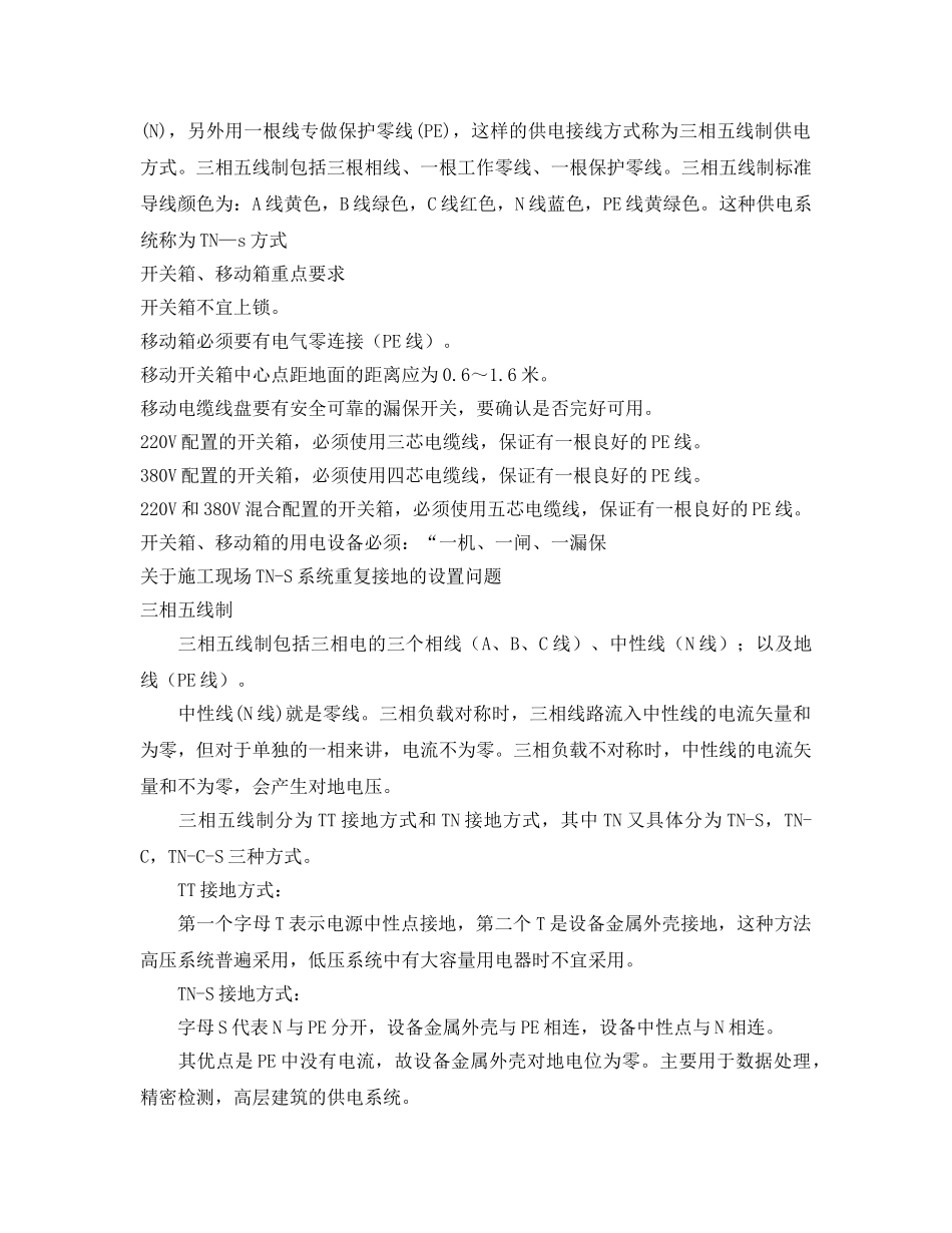 《安全管理》之施工现场临时用电配电箱系统的配置 _第2页