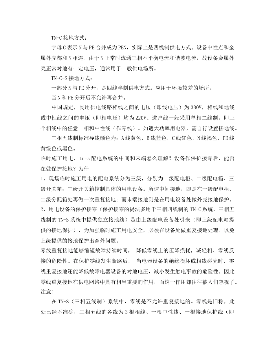 《安全管理》之施工现场临时用电配电箱系统的配置 _第3页