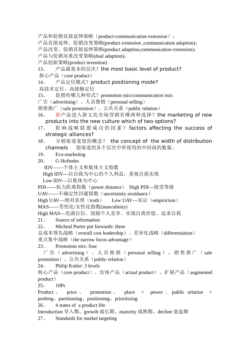 市场营销学双语资料_第2页