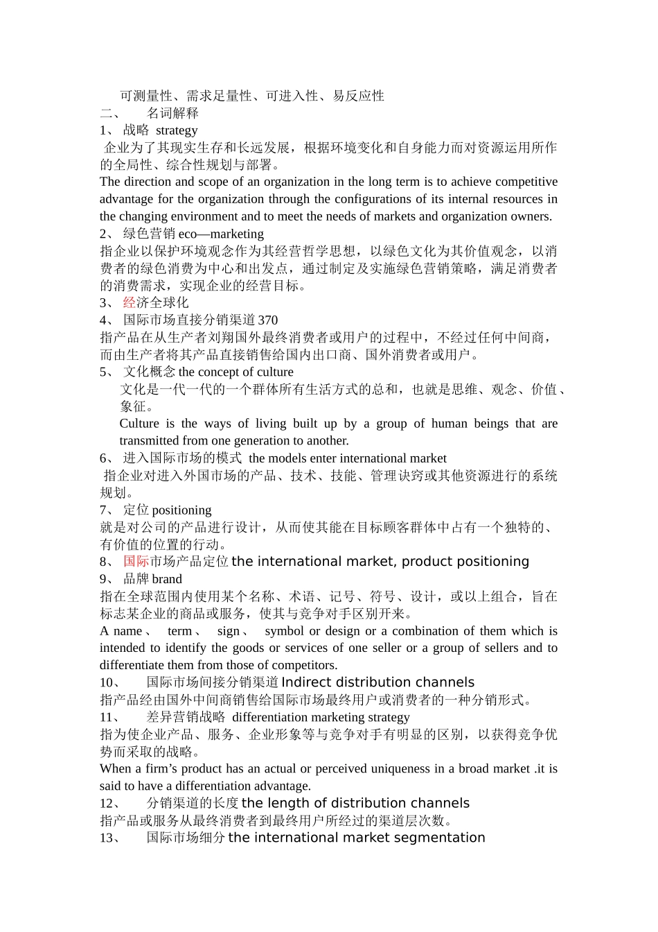 市场营销学双语资料_第3页