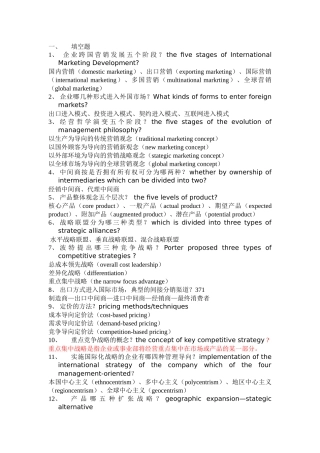 市场营销学双语资料
