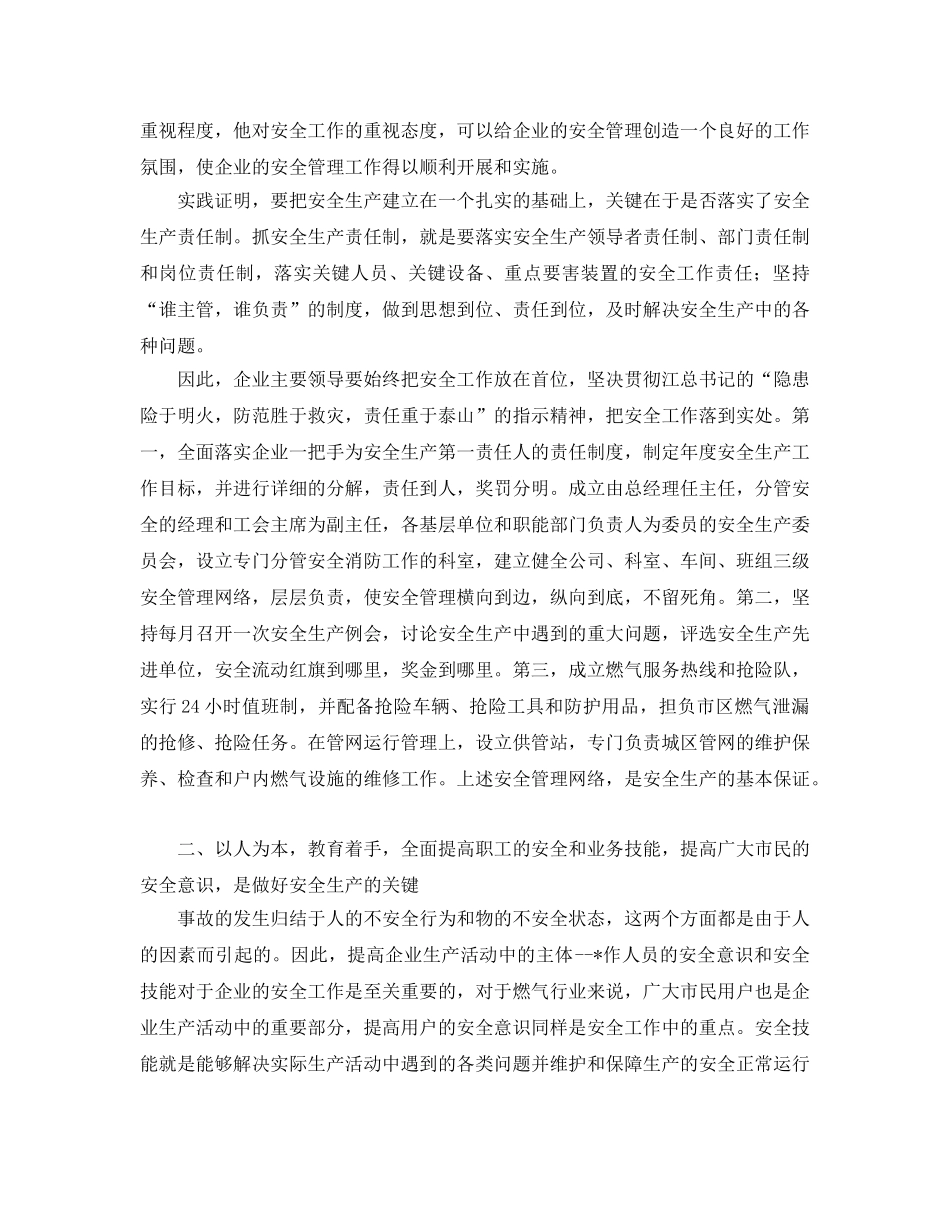 《安全管理》之城市燃气安全与运行管理 _第2页