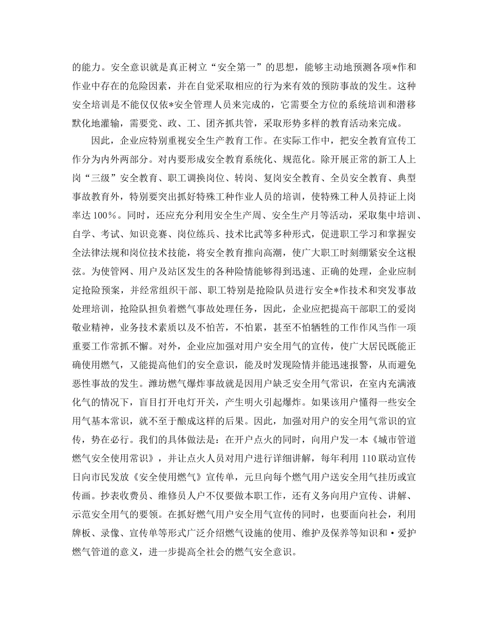 《安全管理》之城市燃气安全与运行管理 _第3页