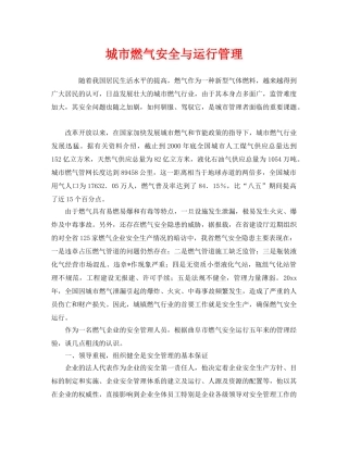 《安全管理》之城市燃气安全与运行管理 