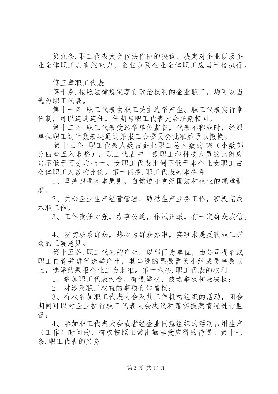 公司职工代表大会规章制度_第2页