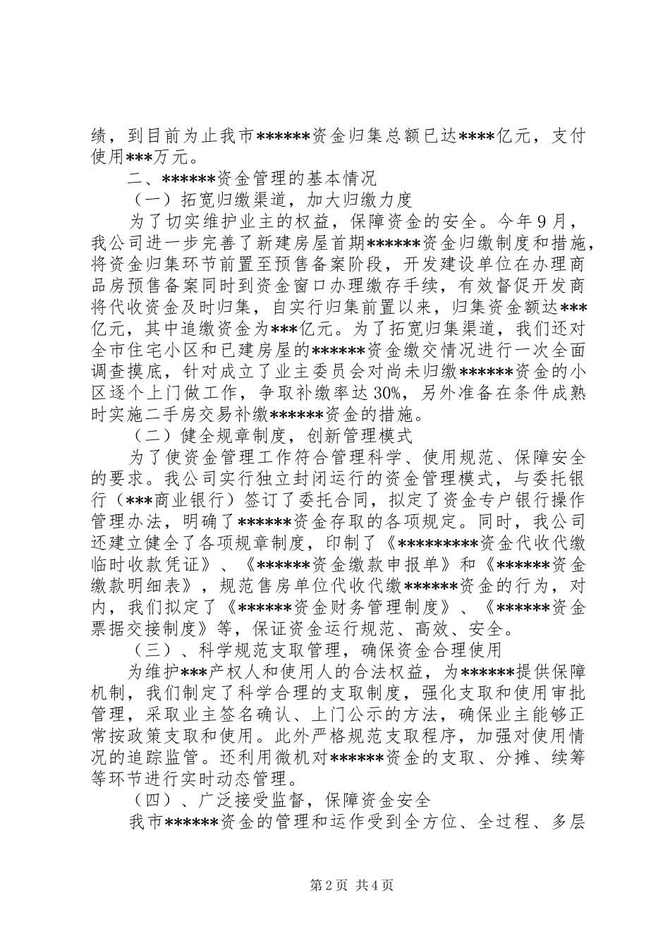 资金管理公司资金专款专项检查汇报材料 _第2页