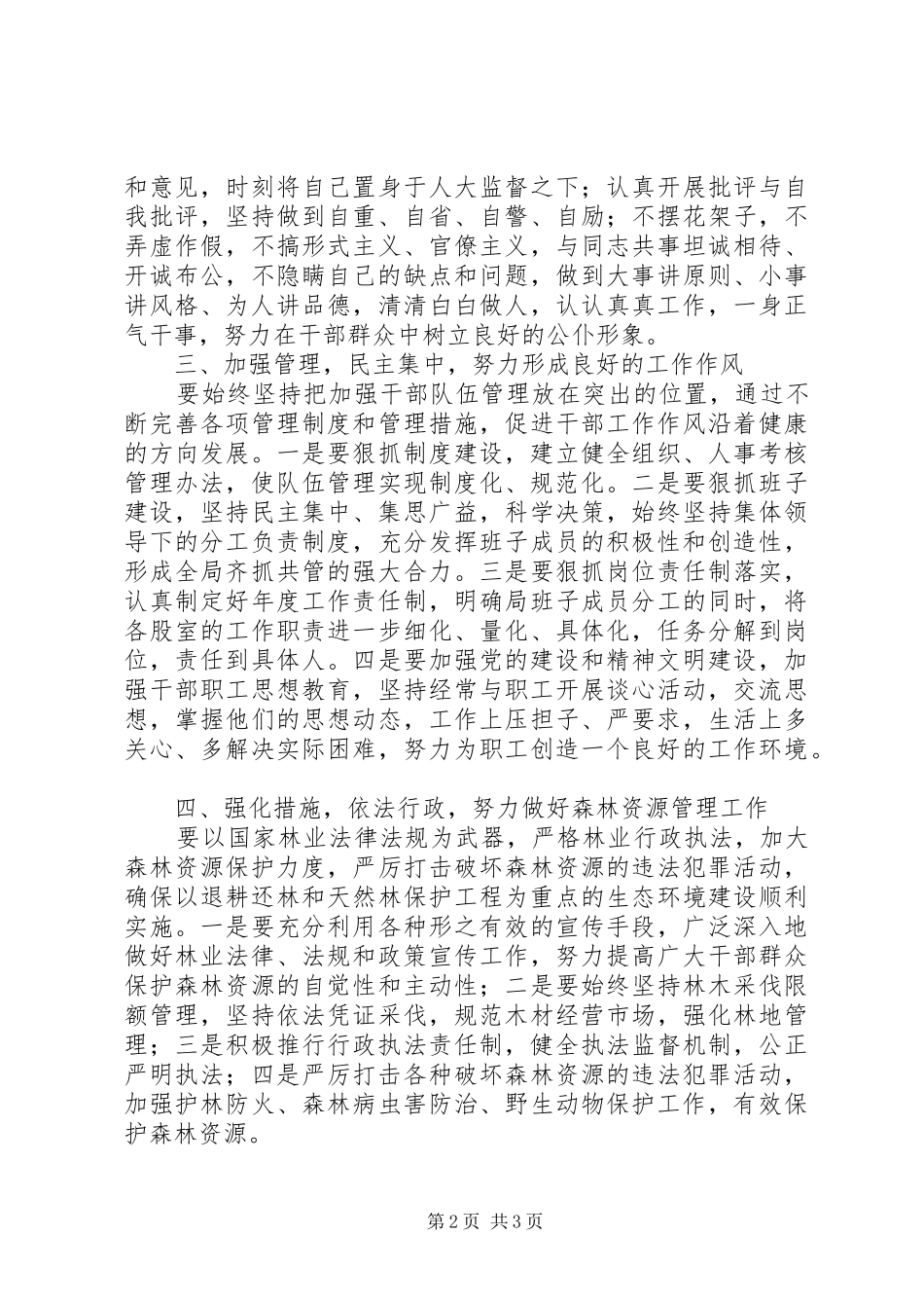 林业局长供职报告 _第2页