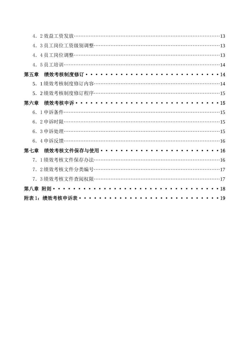 X人才交流服务中心绩效考核手册_第3页