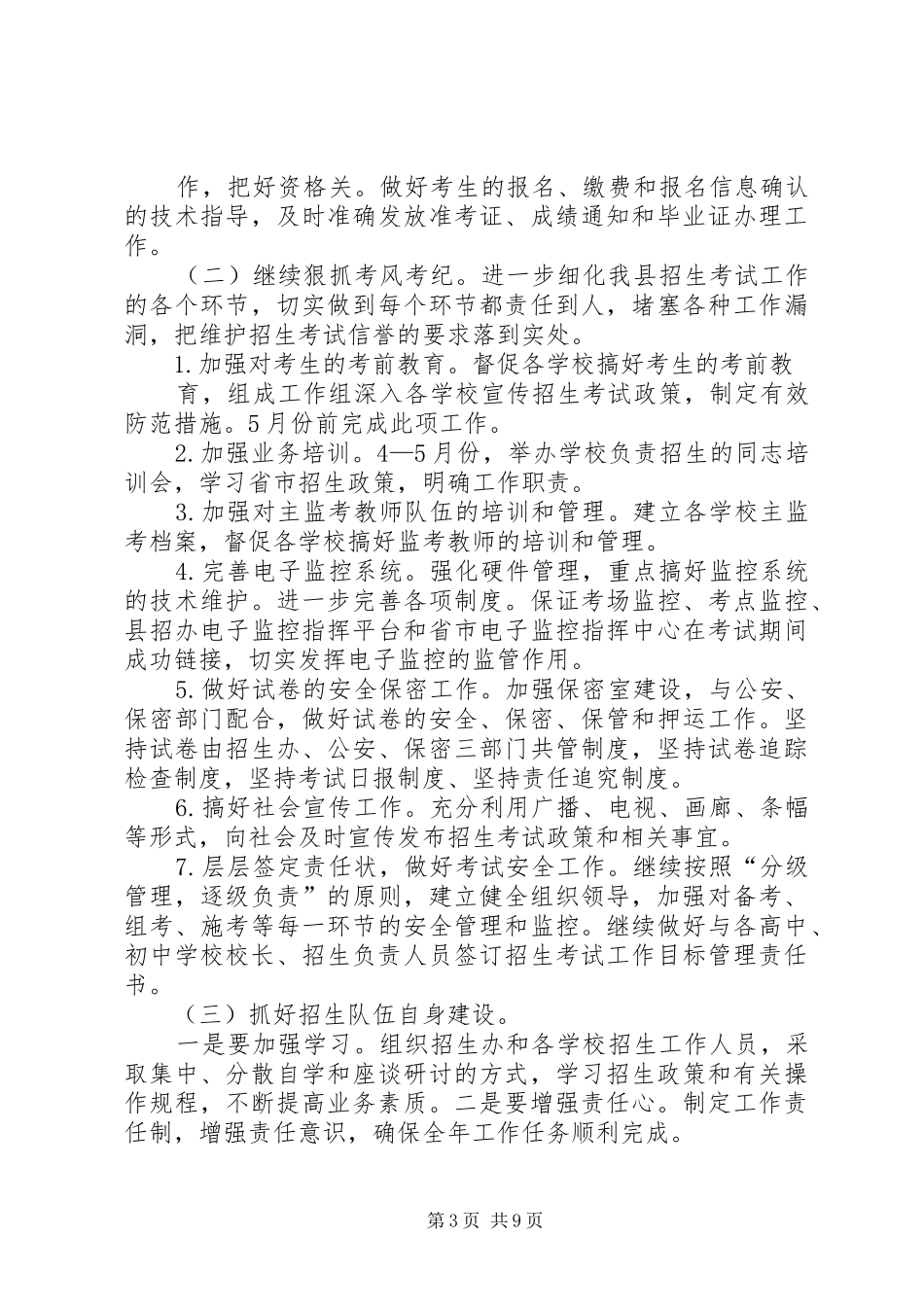 招生办个人工作计划(精选多篇)_第3页