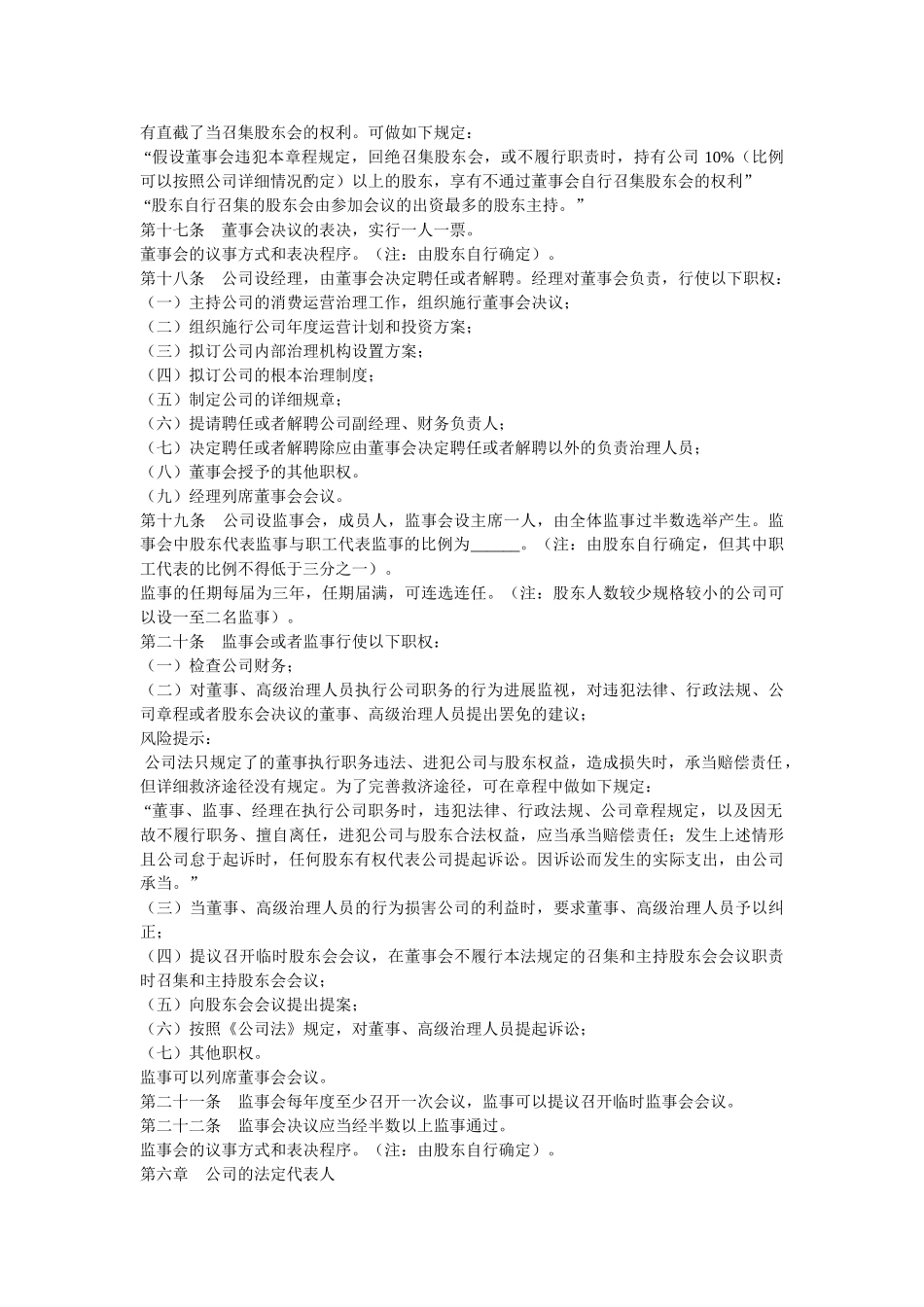 2021最新新公司法公司章程范本 _第3页