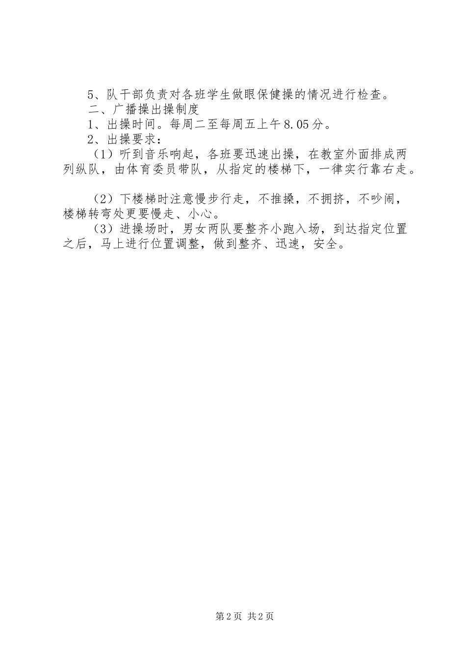 升降旗仪式规章制度_第2页