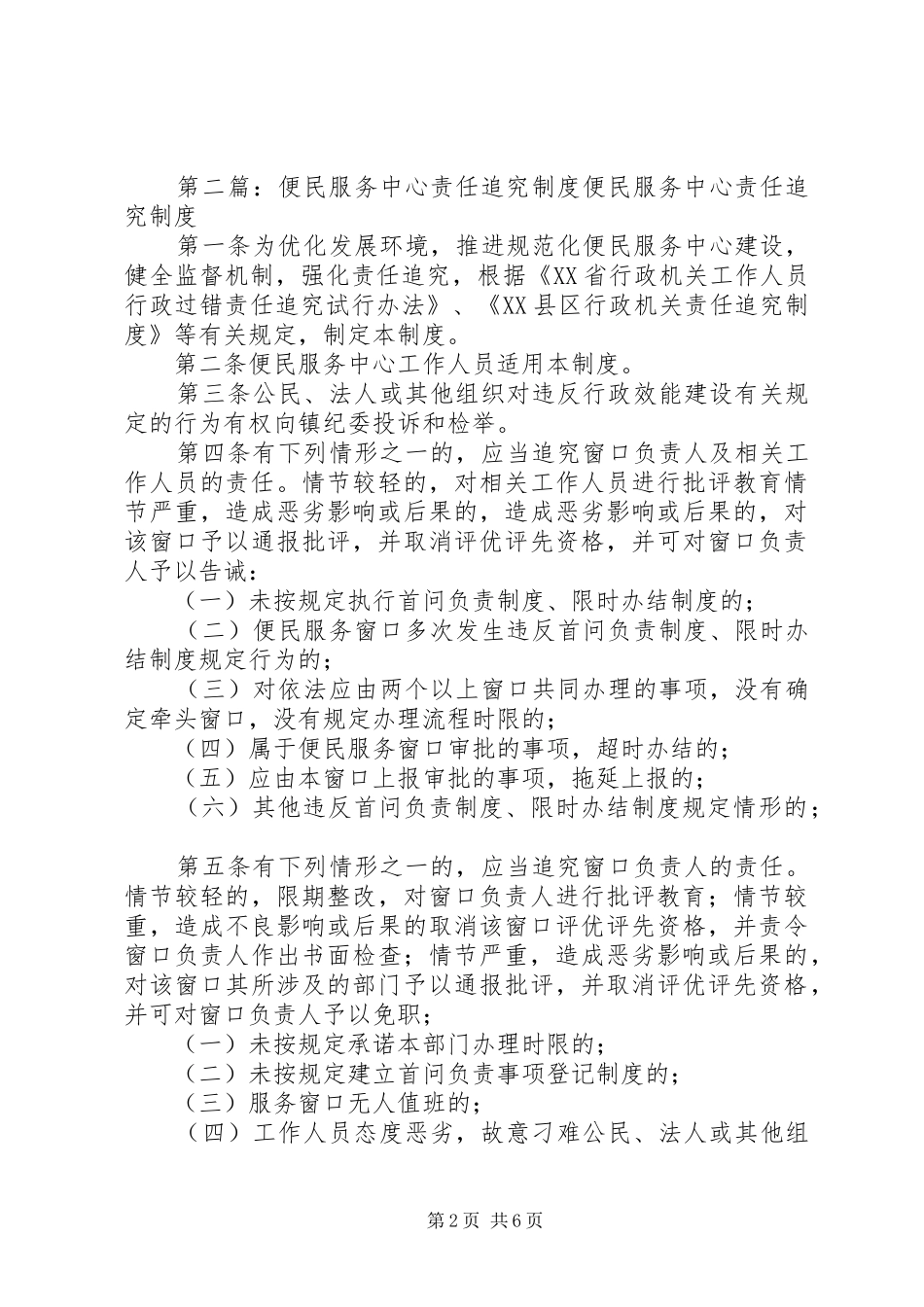 镇便民服务中心失职追究规章制度_第2页