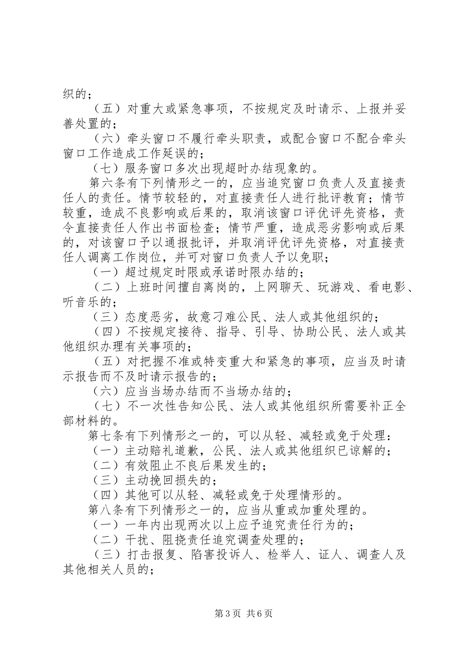 镇便民服务中心失职追究规章制度_第3页