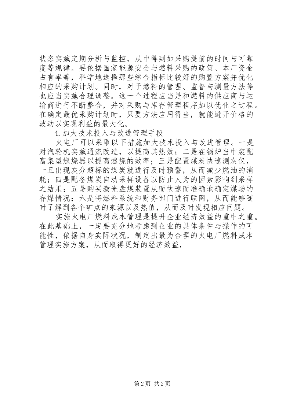 火电厂储灰场管理规章制度及措施范文 (2)_第2页