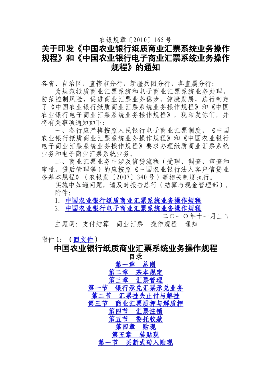 印发《中国某银行纸质商业汇票系统业务操作规程》和_第1页
