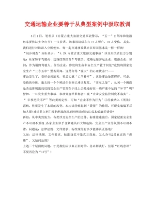 《安全管理》之交通运输企业要善于从典型案例中汲取教训 