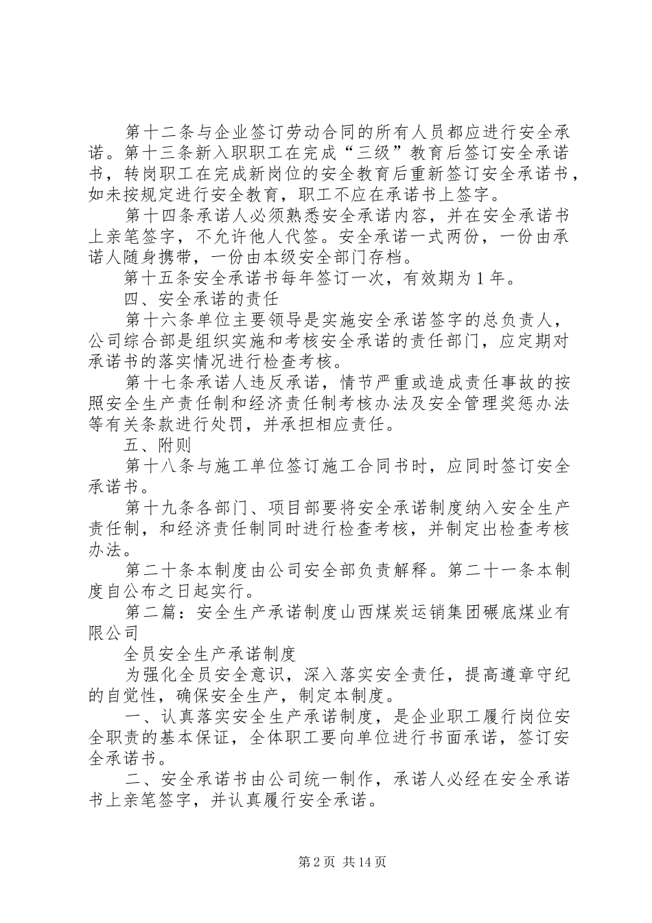 安全生产承诺规章制度 (2)_第2页