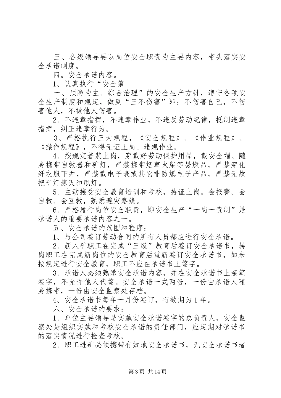 安全生产承诺规章制度 (2)_第3页