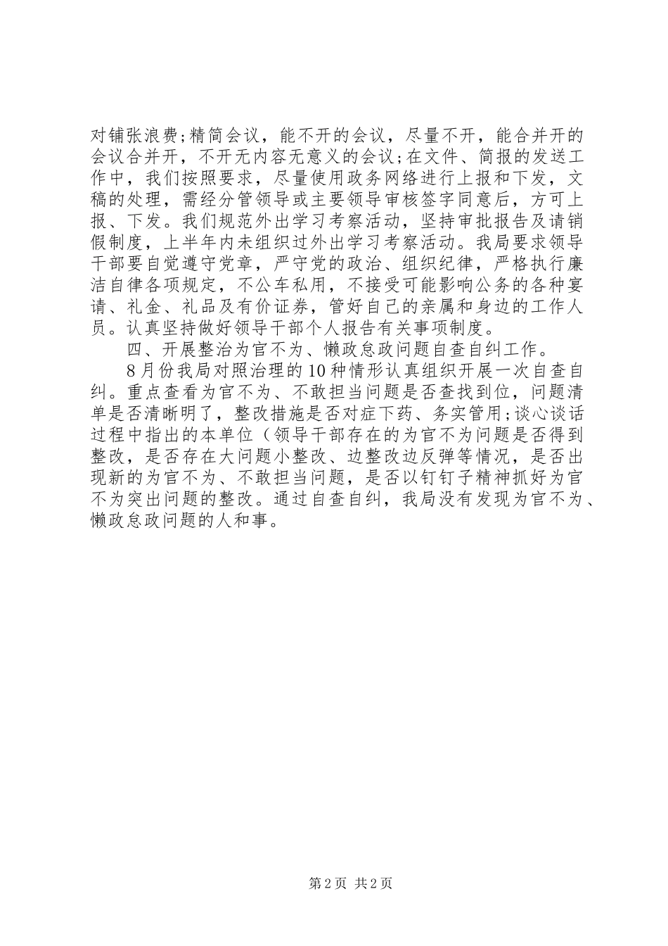 20XX年最新为官不为自查整改报告_第2页