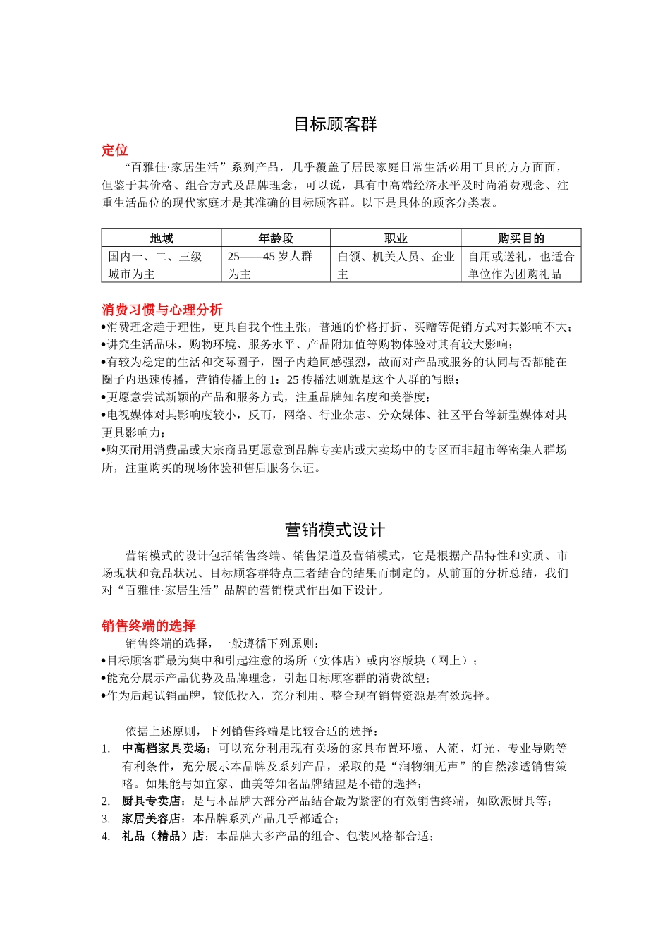 “百雅佳家居生活”品牌营销方案)_第2页
