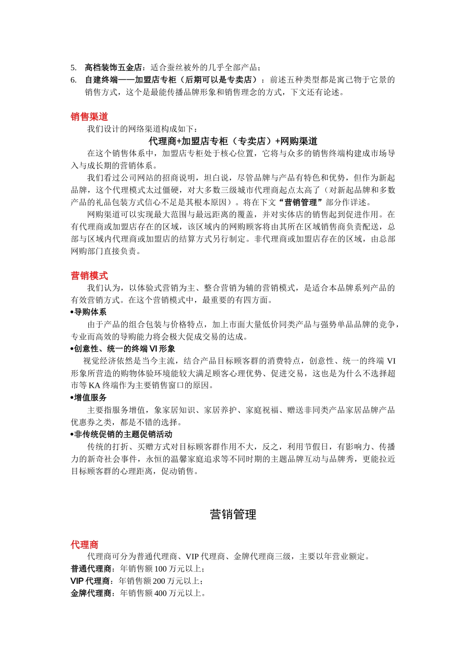 “百雅佳家居生活”品牌营销方案)_第3页