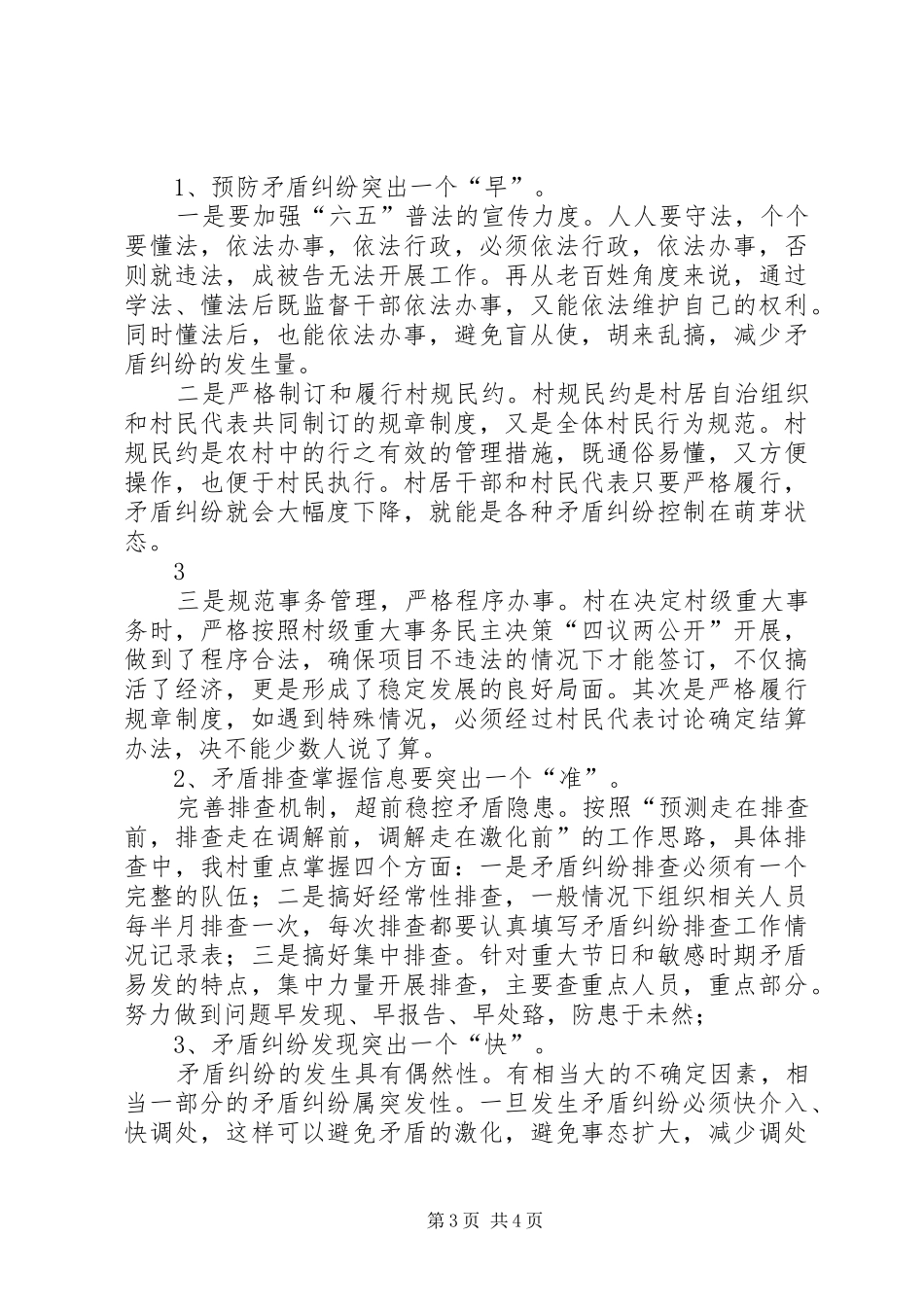 社会矛盾纠纷排查化解工作汇报材料[1] _第3页