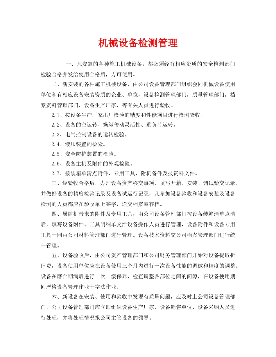 《安全管理》之机械设备检测管理 _第1页