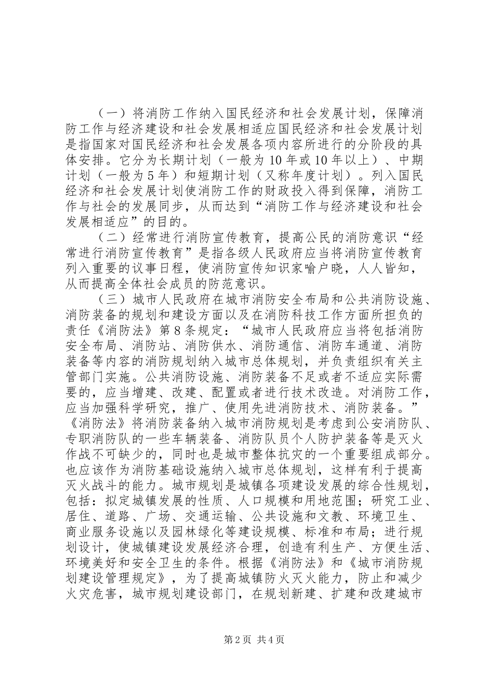 《消防法》所体现的政府的法定职责要求_第2页