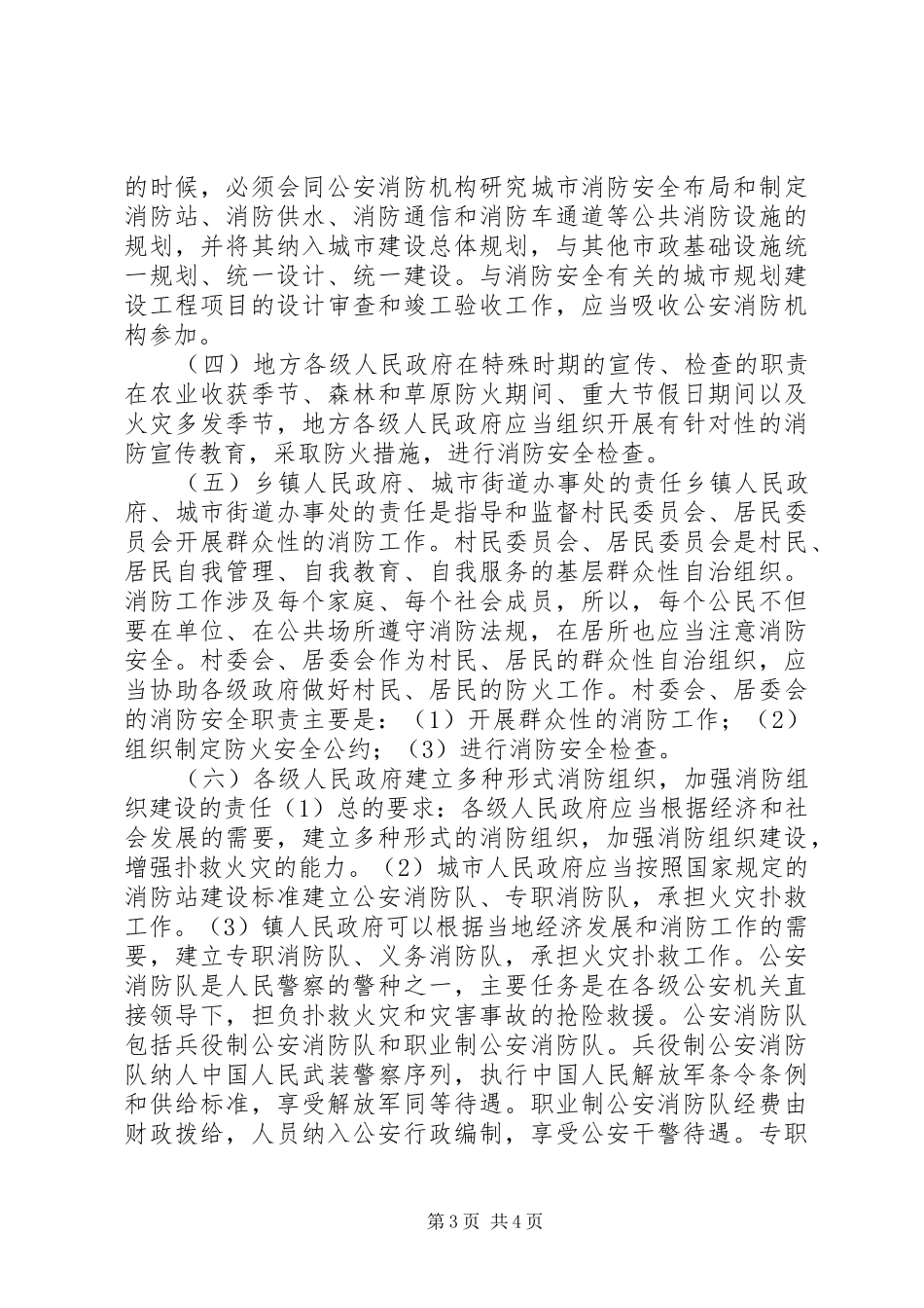 《消防法》所体现的政府的法定职责要求_第3页