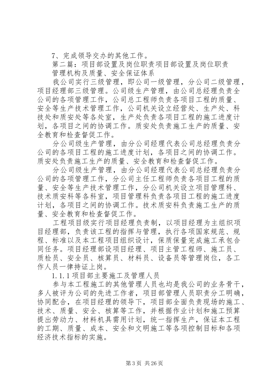 融资部职责要求及岗位设置_第3页