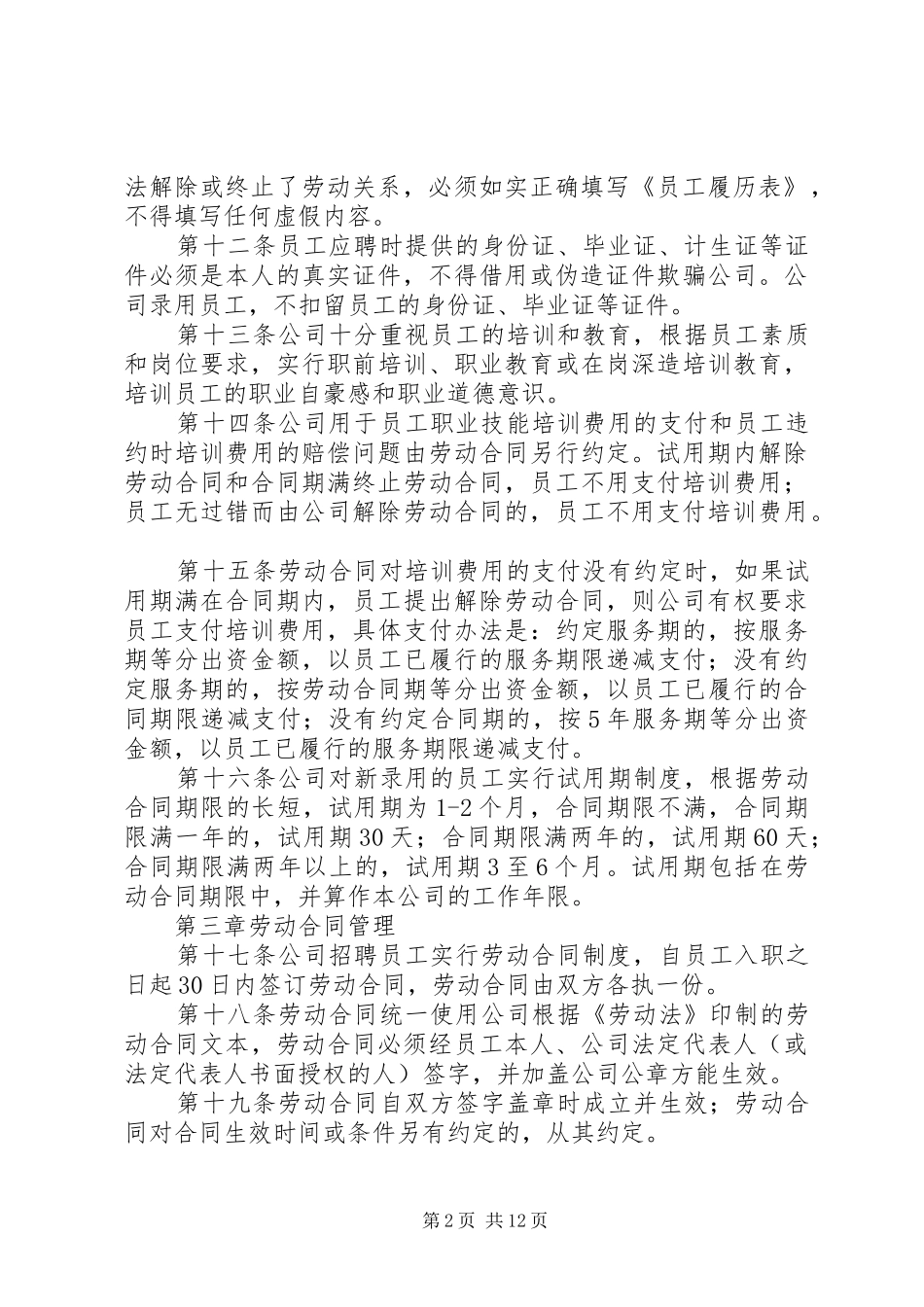 企业规章规章制度二_第2页