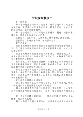 企业规章规章制度二