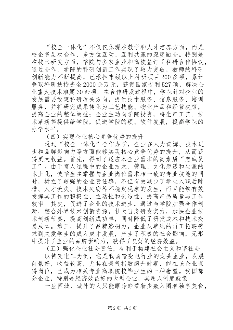 校企合作办学模式现状调研报告 _第2页