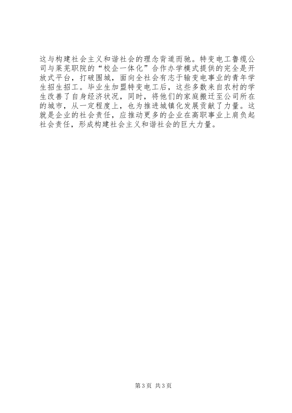 校企合作办学模式现状调研报告 _第3页