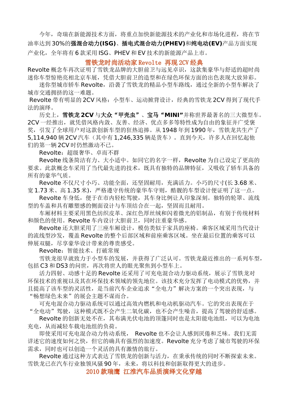 XXXX北京车展(新闻组编)_第2页